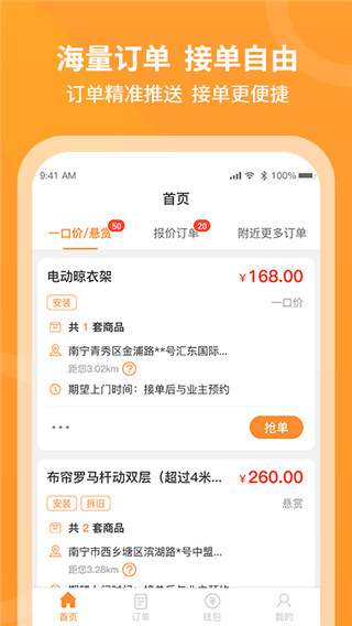 工奇兵师傅端app