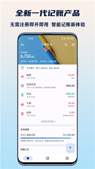 小星记账app