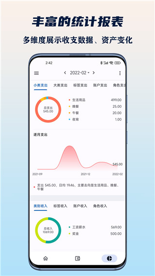 小星记账app