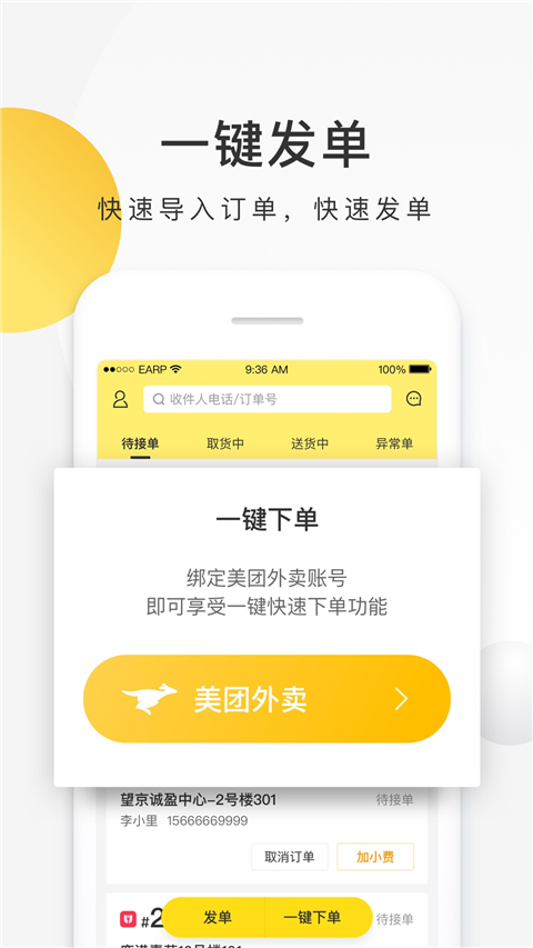 美团配送APP