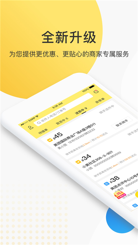 美团配送APP