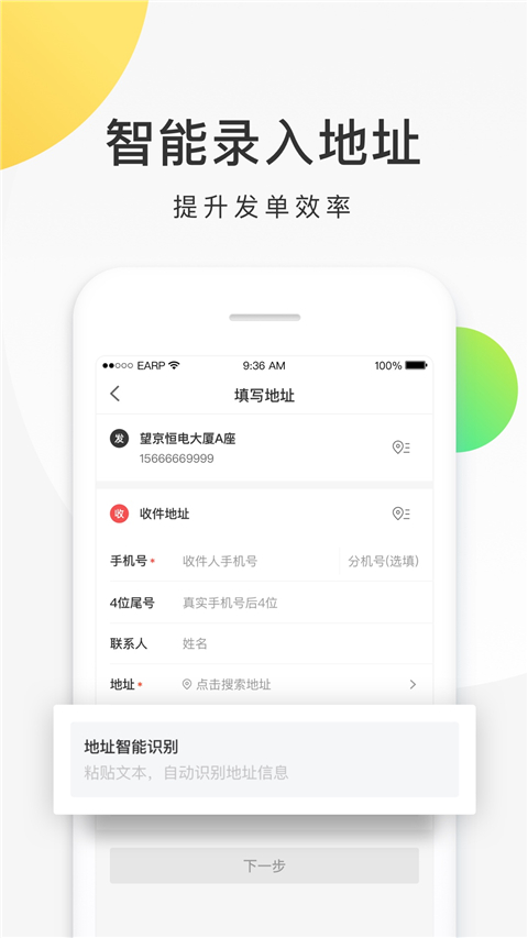 美团配送APP