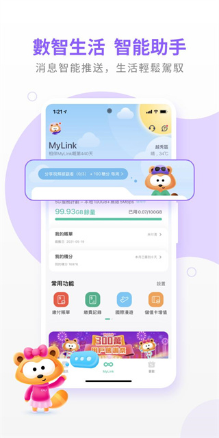 MyLink香港app下载最新版本