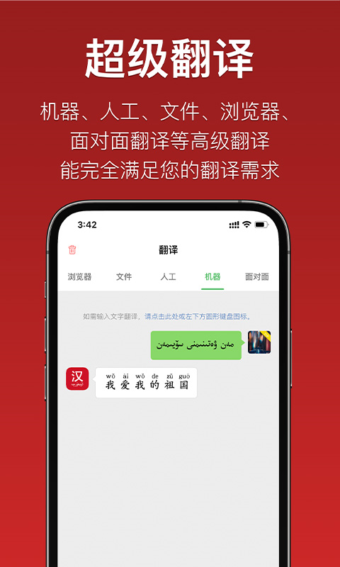 国语助手app