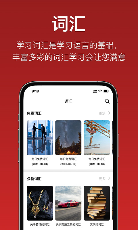 国语助手app