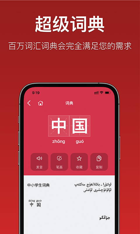 国语助手app