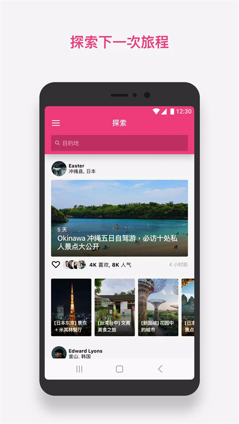 Funliday旅游规划app下载