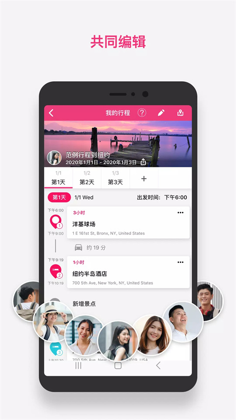 Funliday旅游规划app