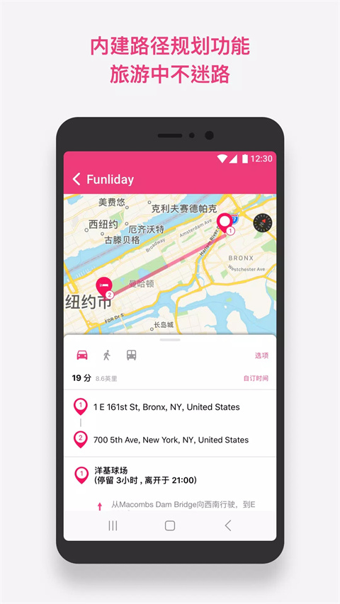 Funliday旅游规划app