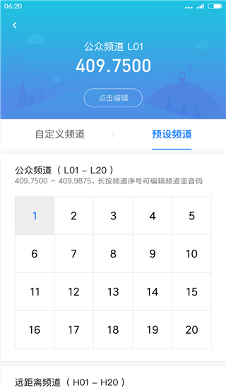 小米对讲机app