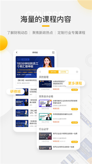 亿企学会app