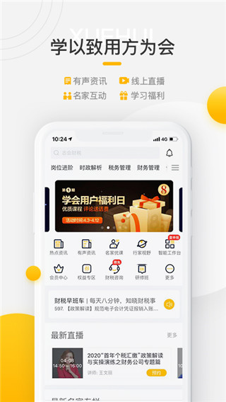 亿企学会app