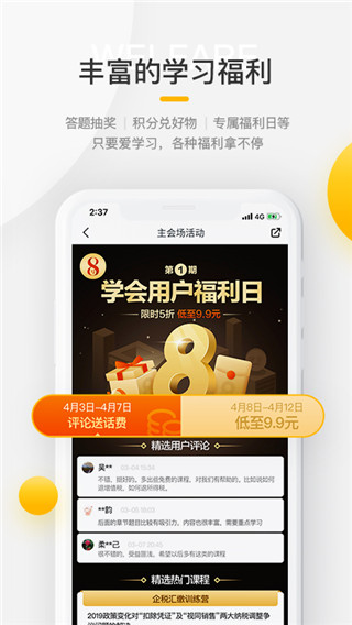 亿企学会app