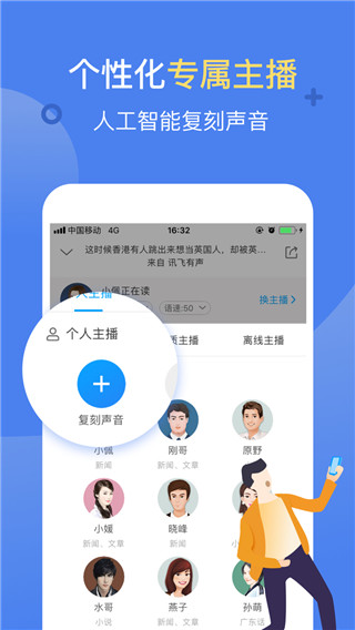 讯飞朗读助手app(现更名讯飞有声)