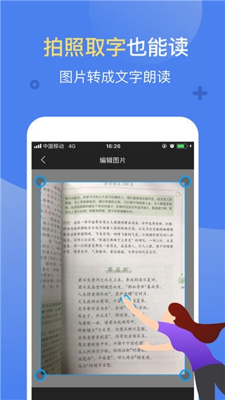 讯飞朗读助手app(现更名讯飞有声)