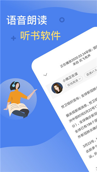 讯飞朗读助手app(现更名讯飞有声)