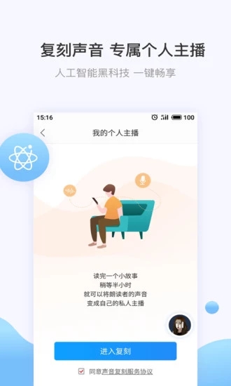 讯飞有声app