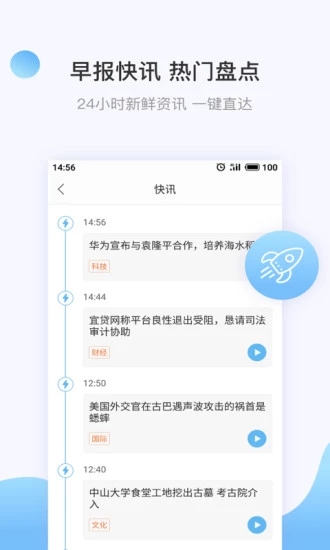 讯飞有声app