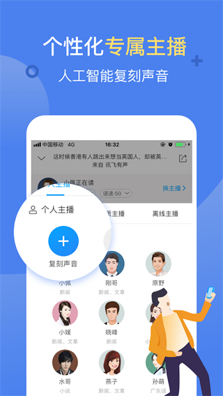 海豚有声app(更名讯飞有声)