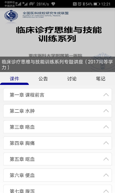 人卫慕课app