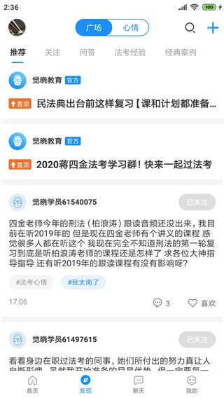 觉晓教育app