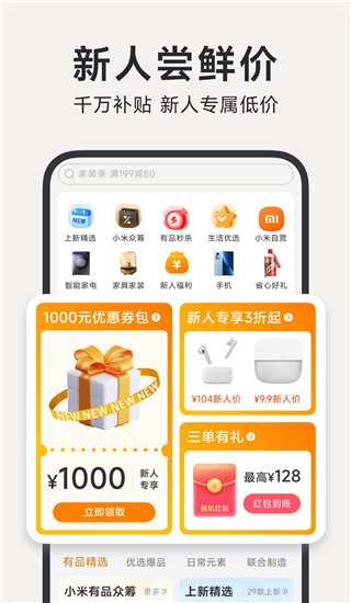 米家有品app(更名为小米有品)