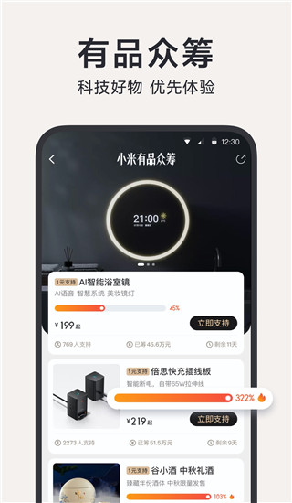 米家有品app(更名为小米有品)