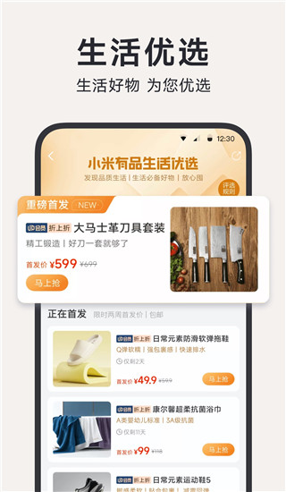 米家有品app(更名为小米有品)