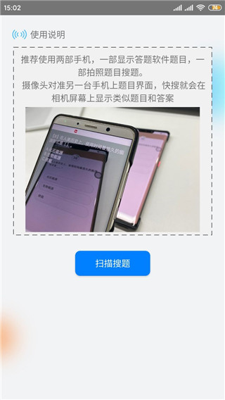 快搜搜题app官方版