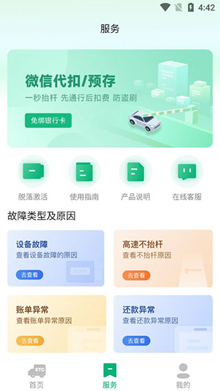 易行通app官方版