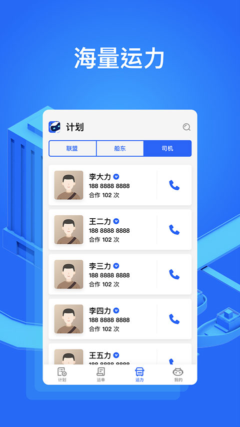 大易货主app