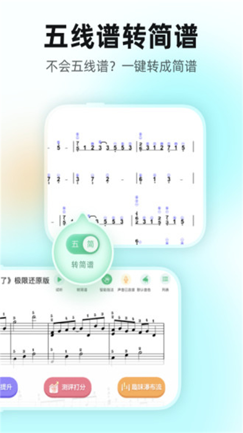 虫虫音乐钢琴谱app