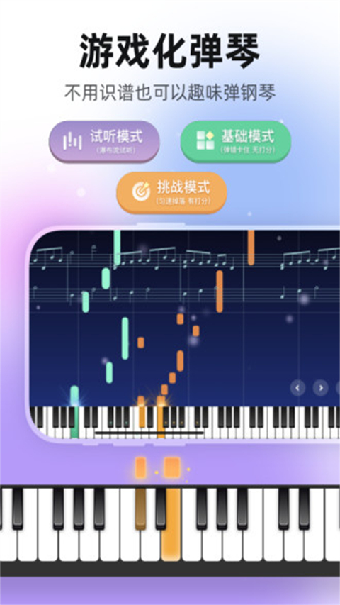 虫虫音乐钢琴谱app