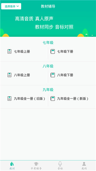 初中英语助手app