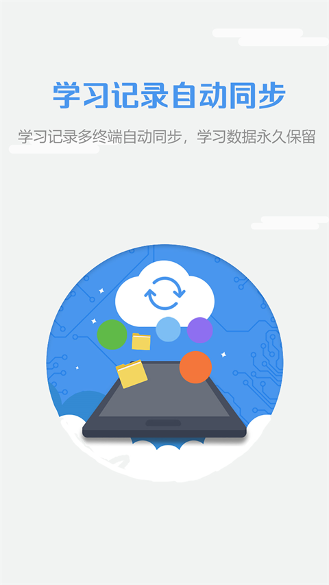 WElearn随行课堂app