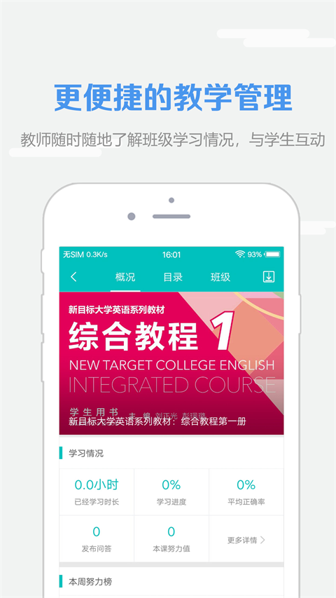 WElearn随行课堂app