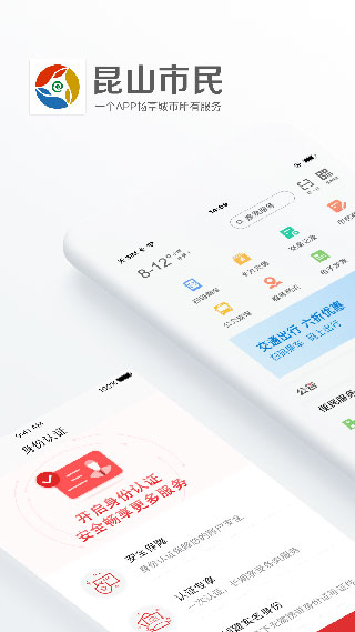 昆山市民鹿路通app