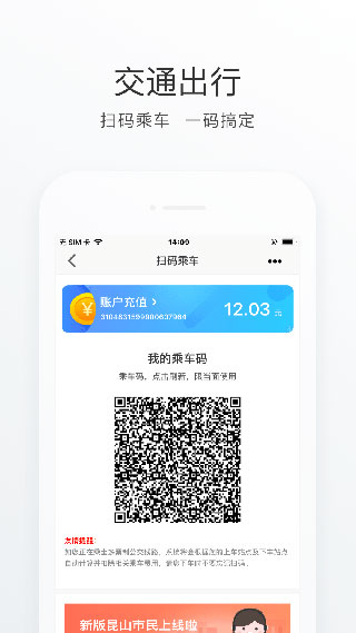 昆山市民鹿路通app