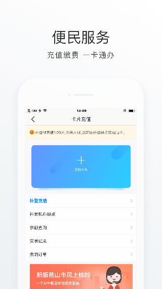 昆山市民鹿路通app