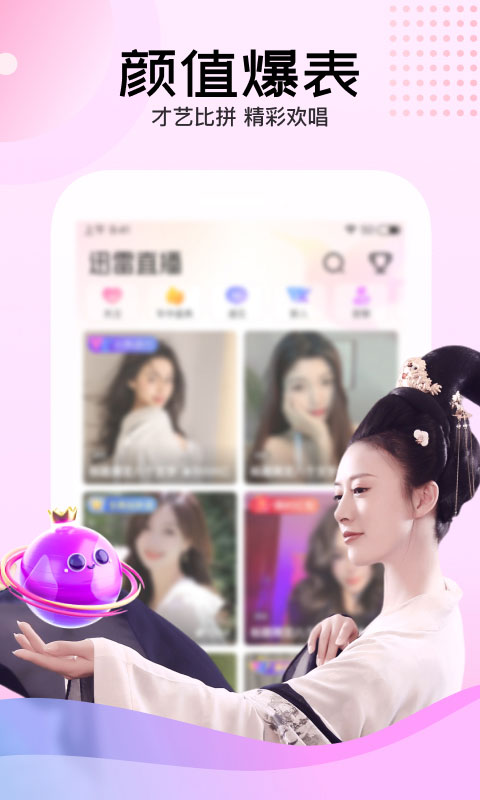 迅雷直播App2023最新版