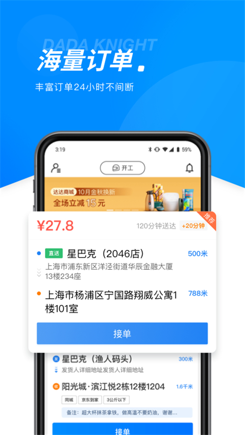 达达快送骑手app