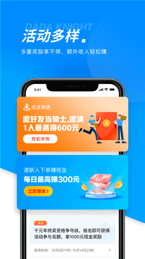 达达快送骑手app