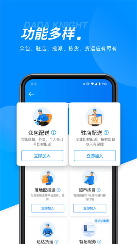 达达快送骑手app