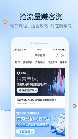 婚礼纪商家版app