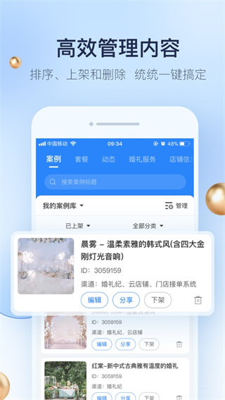 婚礼纪商家版app