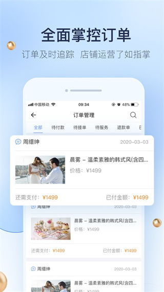 婚礼纪商家版app