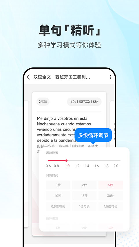 每日西语听力app2023最新版