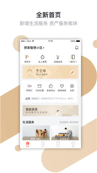 想家社区app官方最新版