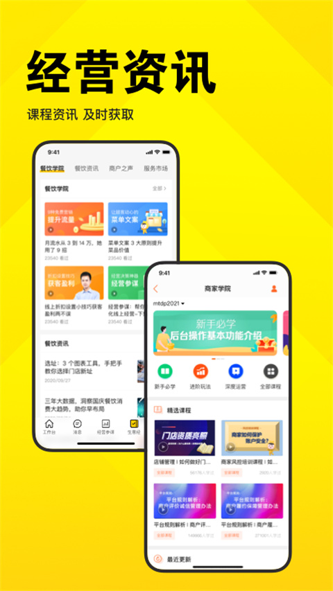 美团商家版app