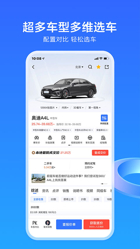 易车app汽车报价